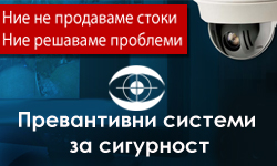 Системи за сигурност и охрана на стоки Системи за сигурност и охрана на стоки